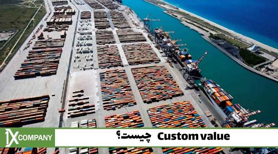 Custom value چیست؟