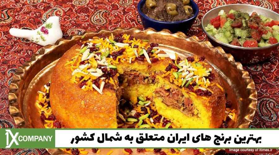 بهترین برنج های ایران متعلق به شمال کشور