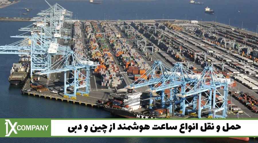 حمل و نقل انواع ساعت هوشمند از چین و دبی
