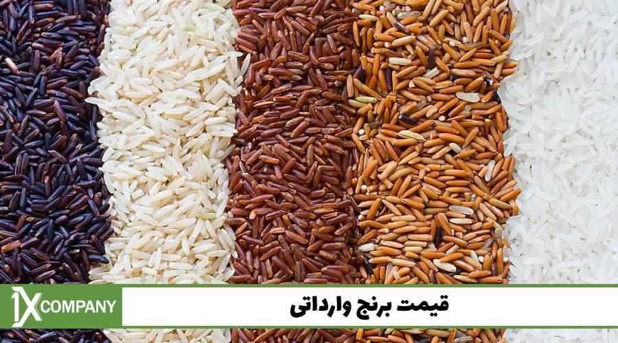 قیمت برنج وارداتی
