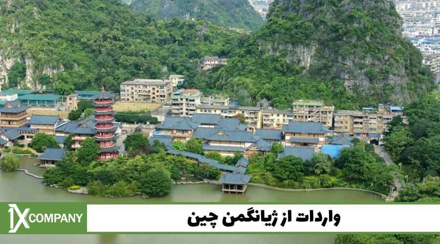 واردات از ژیانگمن چین