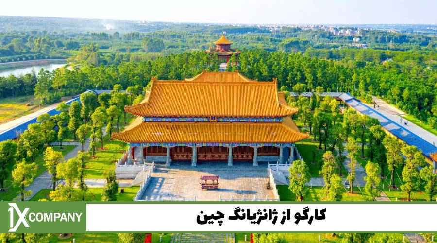 کارگو از ژانژیانگ چین