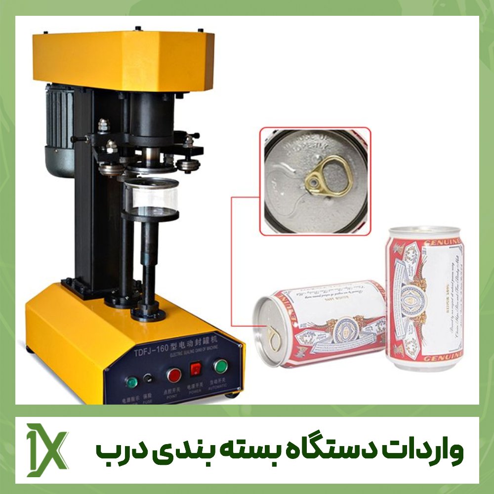 حمل و واردات دستگاه بسته بندی درب با وانیکس