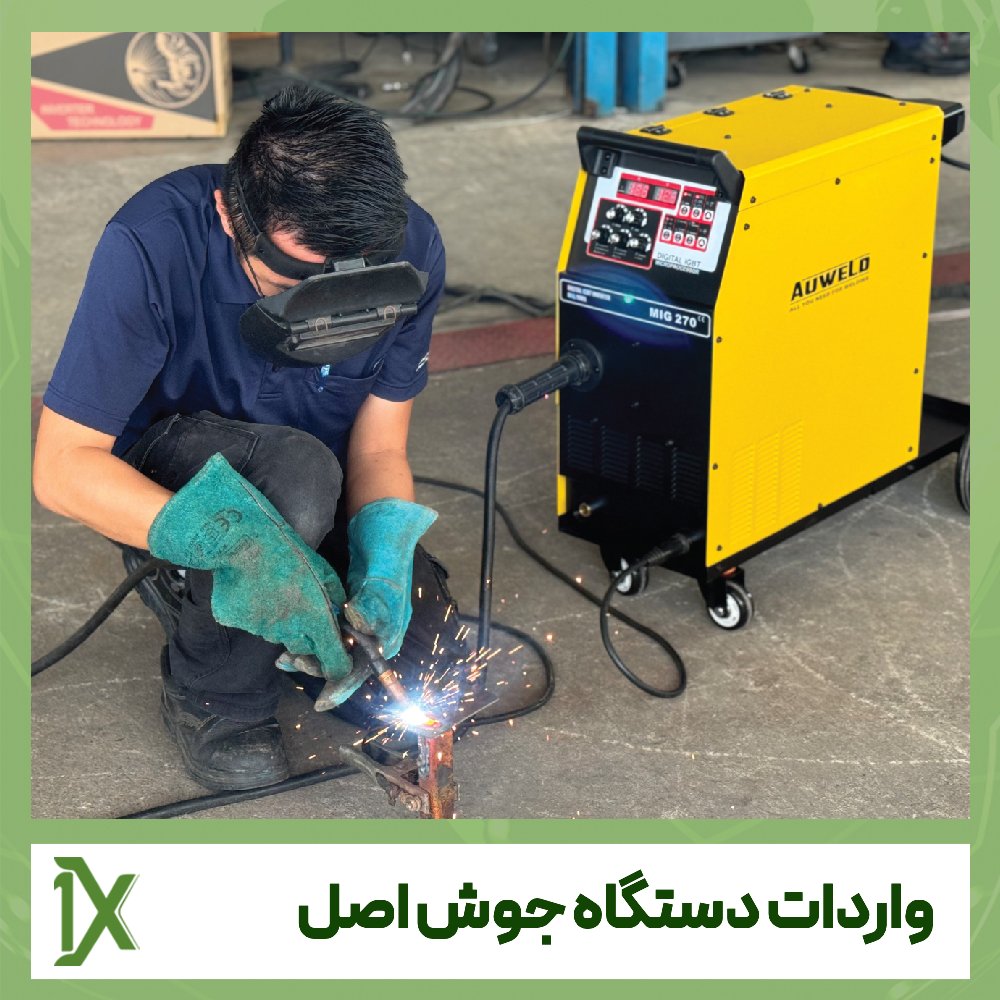 واردات دستگاه جوش اصل از چین و دبی
