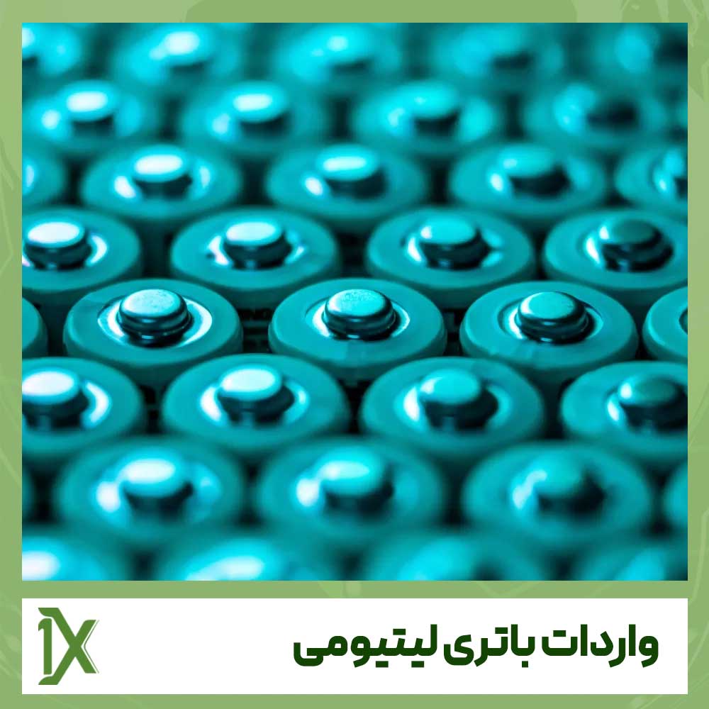 چگونگی واردات باتری لیتیومی از چین و دبی 