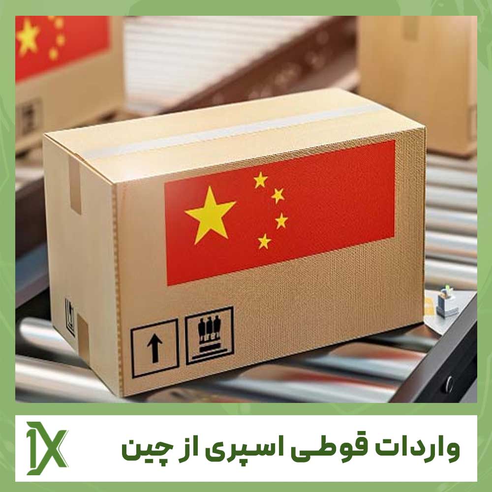 واردات و ترخیص قوطی اسپری از چین همراه با وانیکس