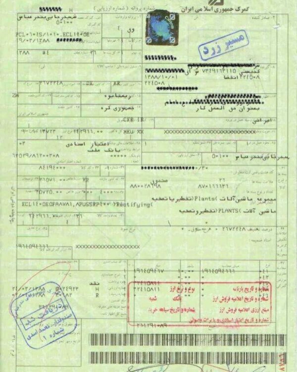 نمونه برگ سبز گمرکی