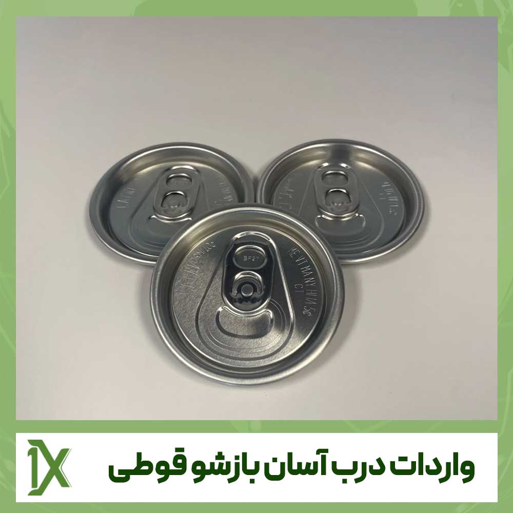 نکات ترخیص و واردات درب آسان بازشو قوطی 