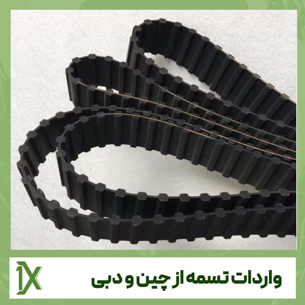 نکات اصلی ترخیص و واردات تسمه از چین و دبی