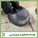واردات ماساژور به صورت عمده از چین و دبی چگونه است؟
