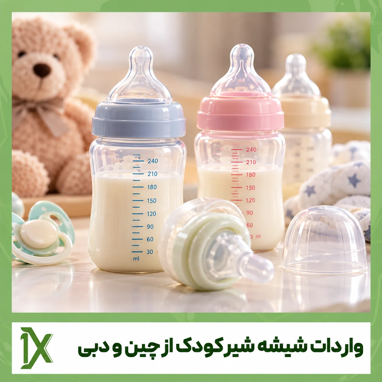 نحوه واردات شیشه شیر کودک از چین و دبی