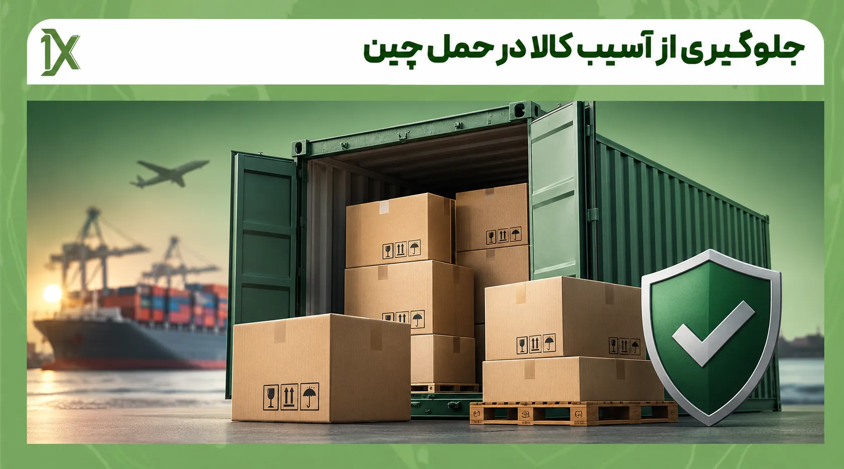 اشتباهات رایج در بسته بندی و حمل کالا از چین