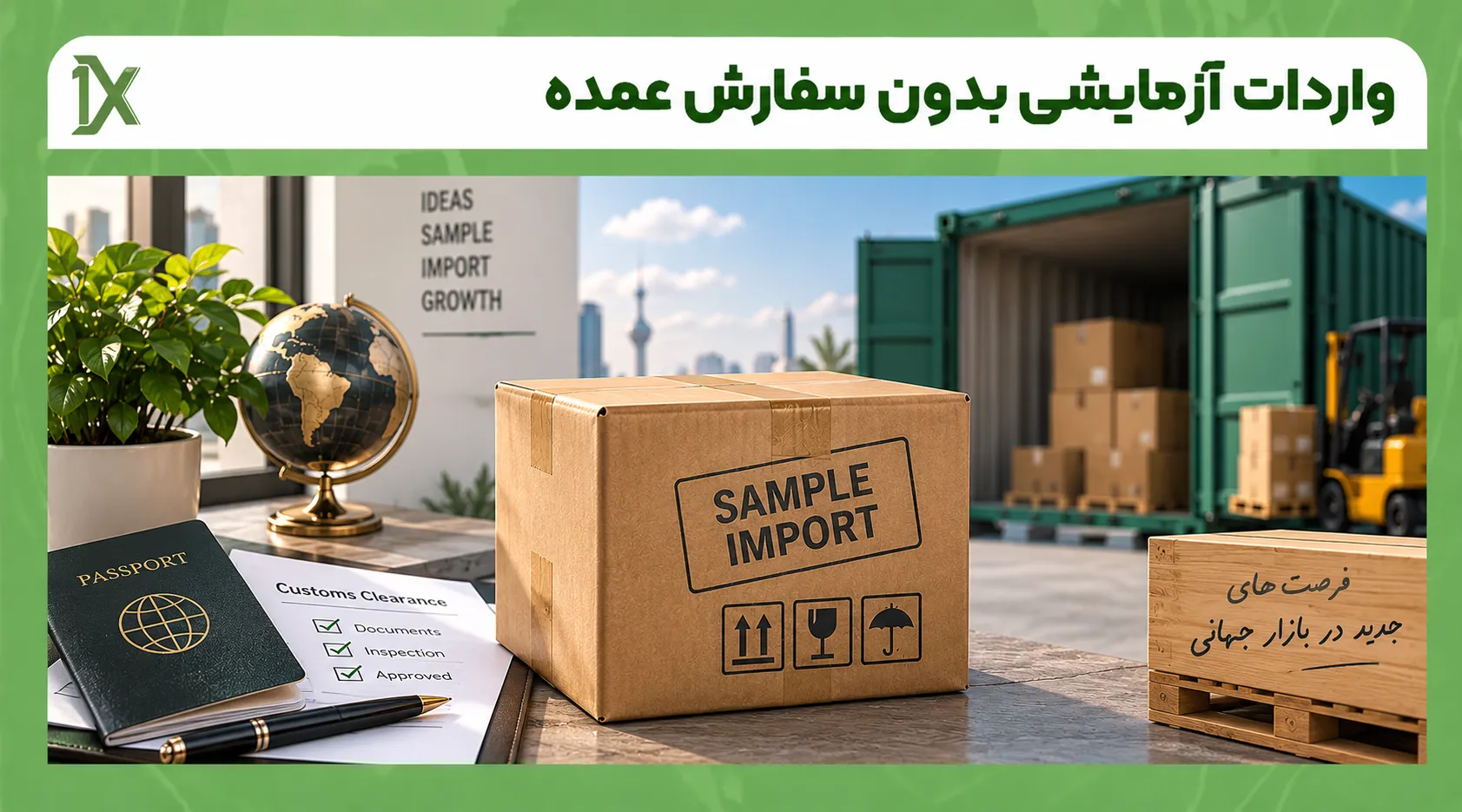 هزینه واردات آزمایشی بدون سفارش عمده چقدر است؟